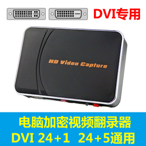 DVI高清采集录制盒 翻录电脑加密视频EV天狼星超时代大黄蜂勤学网