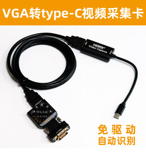 VGA采集卡安卓typec电脑服务器录制画面高清1080P手机当电脑屏幕