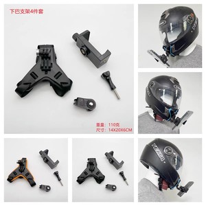 摩托车头盔下巴支架适用 GoPro运动相机手机头盔下巴固定绑带支架