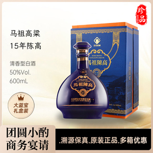 马祖15年陈高50度600mL清香台湾高粱酒纯粮食固态发酵白酒礼盒装