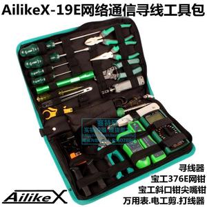 AilikeX-19件网络维护电信通讯安装维护工具包寻线器查线话机套装