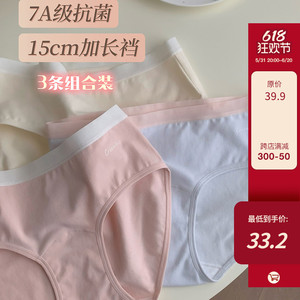 (一组包邮)【加长裆  7A抑菌纯棉】3条装  婴儿棉中腰内裤女生