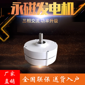 稀土永磁三相交流发电机  100w200w300w12v24v48v小型风力水力发