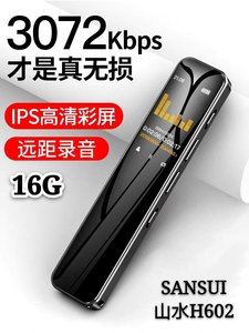 Sansui/山水H-602录音笔智能降噪会议录音记录MP3播放器32G大内存
