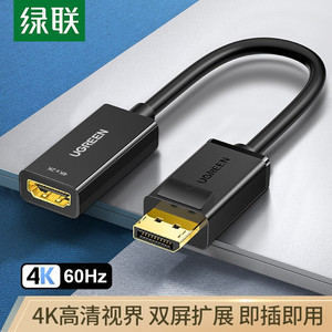 UGREEN绿联DP转HDMI转换器线 4K60Hz高清DisplayPort公对母转接头