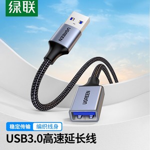 UGREEN绿联usb3.0延长线3/5米公对母1数据高速手机无线网卡打印