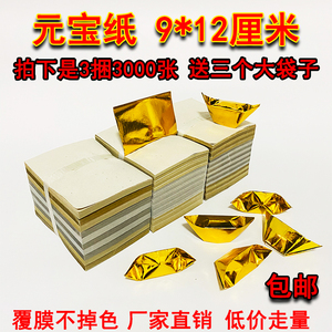 烧金纸 淘宝拼多多热销烧金纸货源拿货 阿里巴巴货源