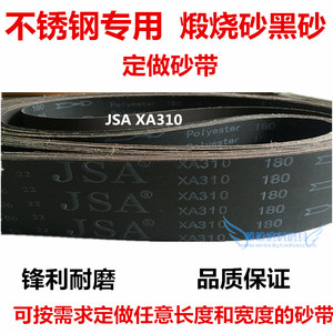 JSA XA310砂带煅烧砂黑砂带砂光机砂带金属不锈钢抛光打磨砂带