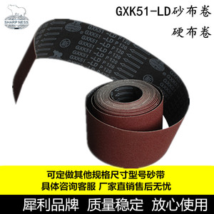 犀利砂布卷 砂带卷 GXK51-LD砂卷 10cm宽硬布卷 木工砂布厂家直销