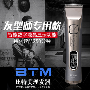 BTM比特美P28智能电推剪复古油头渐变推子电动调节刀头专业理发器