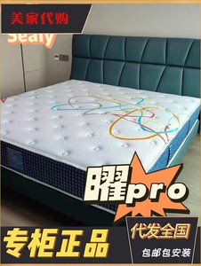 丝涟丝梦Sealy/丝涟床垫正品代购丝梦曜PRO灵犀明璟明程星禧星影