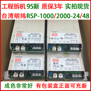 台湾明纬充新RSP-1000 2000-24 48V原包装盒工控开关电源质保3年