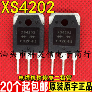 拆机原字 XS4202 20A200V 代替 25U20 D92-02 电焊机快恢复二极管