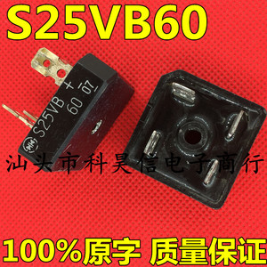 进口拆机 S25VB60 变频空调整流桥/逆变电焊机常用方桥/整流桥堆