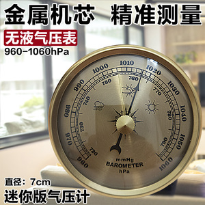 大气压计大气压表钓鱼高精度户外湿度温度计天气预测表专用压力表