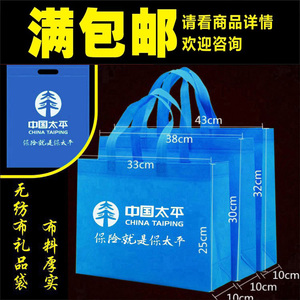 现货太平礼品袋资料广告袋定做中国太平保险手提环保袋购物袋