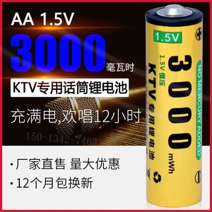 蓝电5号1.5V锂电大容量3000毫安无线麦克风话筒KTV专用可充电池