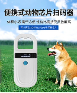 宠物CKU芯片扫仪 芯片扫码器 动物芯片扫描仪 NGKC通用 狗狗扫码