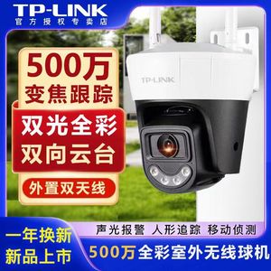 TP-LINK室外防水高清全彩夜视360监控球机手机远程无线家用摄像头