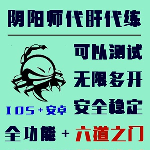 AB阴阳师代练脚本辅助IOS安卓全渠道模拟器自动惠比寿绘卷爬塔