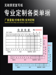 西安本地印刷定制 可复写复印联单票据收据 送货单出入库单点菜单