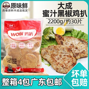 大成蜜汁黑椒鸡扒鸡胸肉冷冻健身小吃黑椒鸡排WOW鸡扒2.2kg约30片