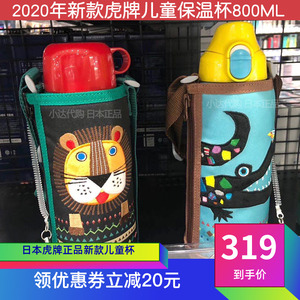日本虎牌儿童保温杯800ML 不锈钢大容量两用双盖学生水壶MBR-H08G
