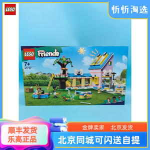 LEGO乐高41727好朋友系列狗狗救援中心儿童女生拼装积木玩具礼物