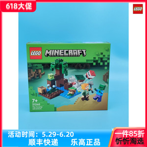 LEGO乐高我的世界系列21240沼泽大冒险儿童新款拼装积木玩具礼物