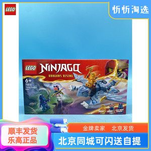 LEGO乐高幻影忍者71810幼龙阿尤益智拼搭积木儿童玩具男孩礼物