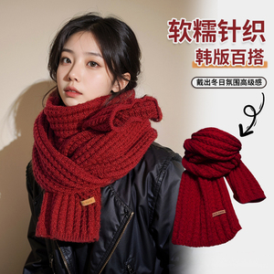韩版百搭针织毛线红色围巾女2023新款冬季高级感学生披肩保暖围脖