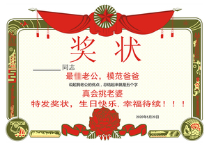 生日情人节礼物中国好男友三好老公奖状定制趣味证书送男生礼品