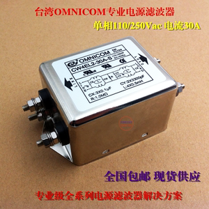 台湾OMNICOM电源滤波器30A220V单相电源净化器CW4EL2-30A-S加强款