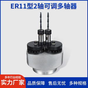 ER11型ER16多轴可调连轴器固定多轴可调双头钻孔攻牙机可定制