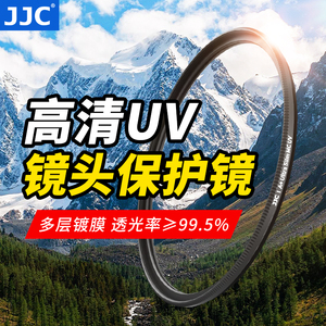 JJC UV镜37 40.5 43 46 49 52 55 58 67 72 77 82mm保护镜头高清UV滤镜 适用于佳能索尼尼康富士松下相机摄影