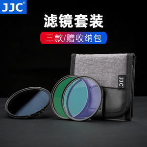 JJC滤镜套装UV滤镜CPL偏振渐变镜可调ND2-400减光镜相机镜头49 52 55 58 62 67 72 77 82mm适用佳能索尼富士