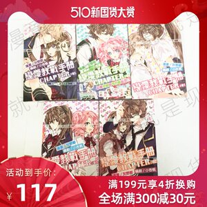 漫爵正版现货尖端漫画恋爱教战手册1 5完灰野都小杏桃图书全新 阿里巴巴找货神器