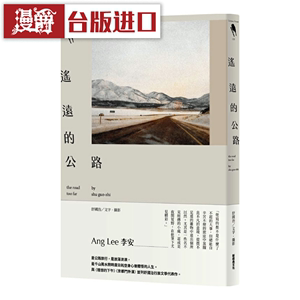 漫爵遥远的公路 新经典 舒国治 台版原版图书繁体中文版