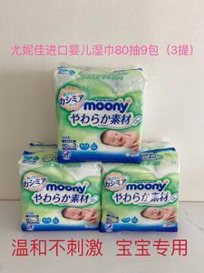 进口尤妮佳monny婴儿湿巾80抽9包手口专用超柔柔软