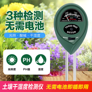 家用园艺土壤湿度检测仪酸度ph值测试仪无需电池即插即用植物光照