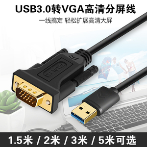 USB转VGA转接线DB15针公头视频USB3.0外置显卡笔记本电脑接投影仪