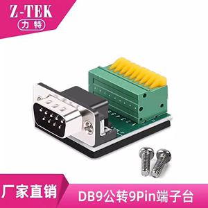 z-tek力特RS485/232接线端子台免焊9pin接线柱DB9孔母免螺丝ZE742