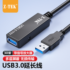 z-tek力特USB3.1延长线光纤10米视频会议3.0摄像头带信号放大器
