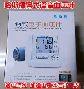 哈斯福臂式电子血压计 BP-JC312S 大屏显示自动加压送电源