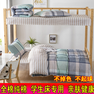 学生床单被套三件套上下铺纯棉男生女生宿舍单人全棉寝室床品套件