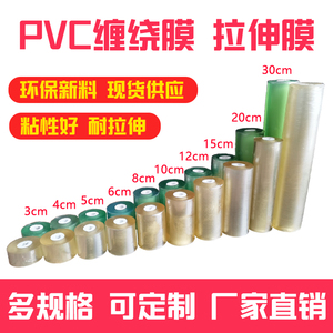 工业透明拉伸膜缠绕膜包装膜PVC静电膜 塑料薄膜打包膜自粘嫁接膜