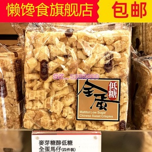 香港 奇华饼家沙琪玛/全蛋/木糖醇/黑糖/核桃/腰果/马仔零食
