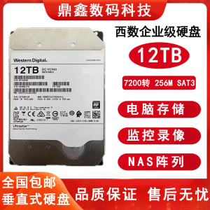 WD/西部数据12tb硬盘3.5寸机械NAS阵列监控电脑台式16T服务器硬盘