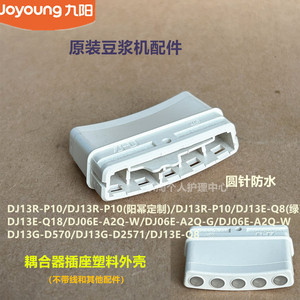 九阳豆浆机原装配件耦合器下DJ13R-P10/DJ13E-Q8/P10/Q18圆针原厂