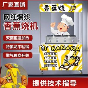 网红金币面包机香蕉烧设备鸡蛋仔鲷鱼烧机器商用摆摊串串糕香蕉机